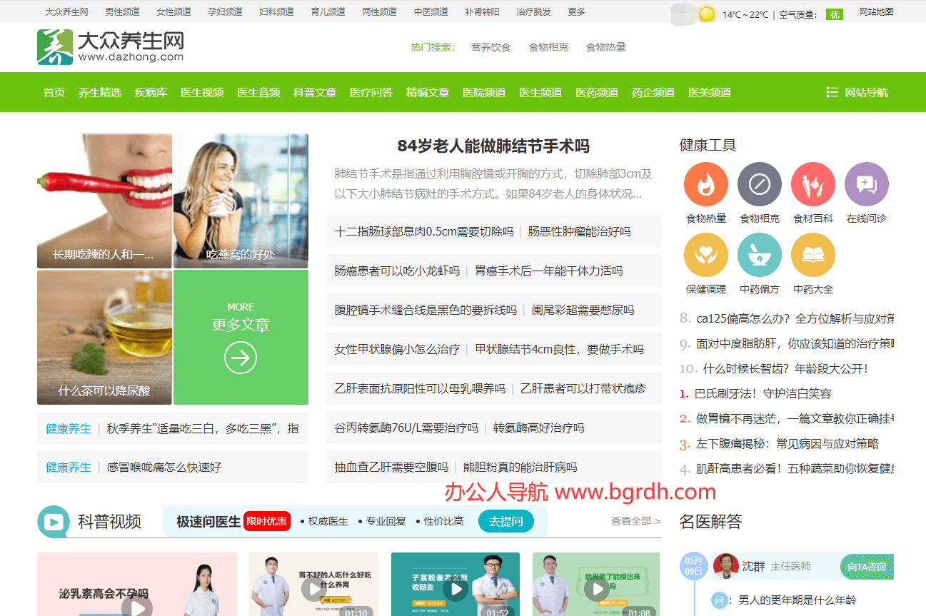 大众养生网插图 大众养生网