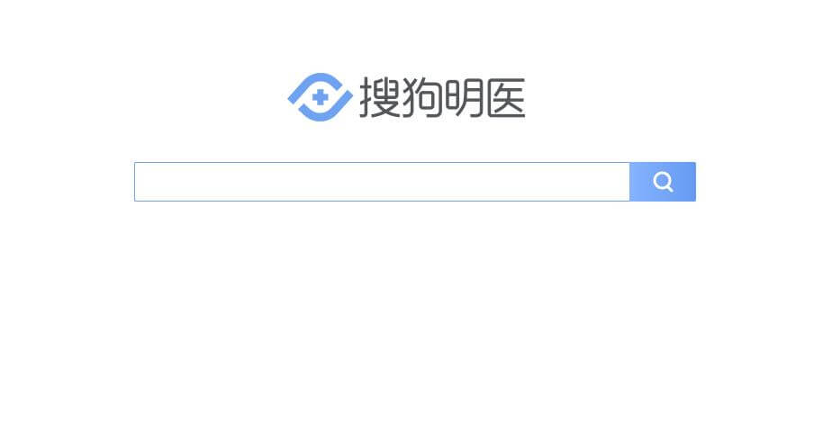 搜狗明医插图 搜狗明医