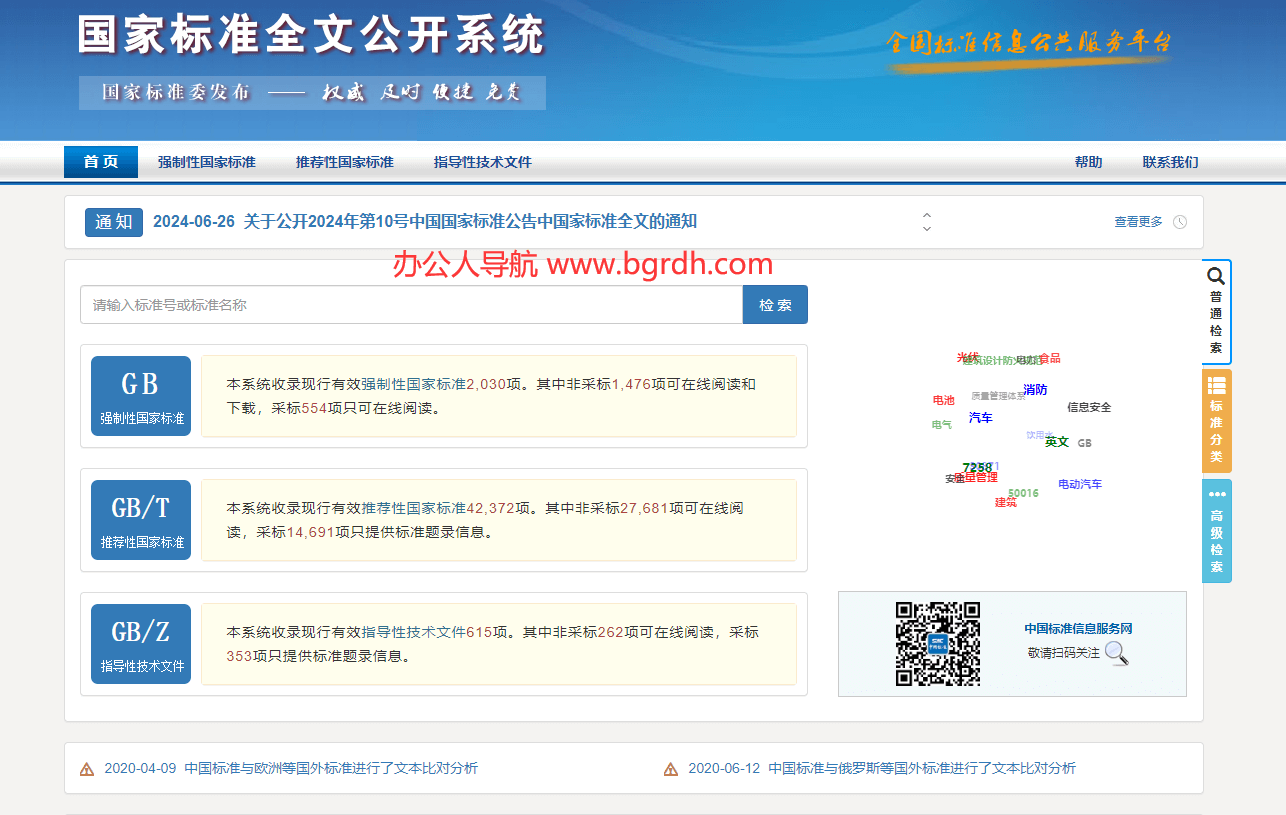 国家标准全文公开插图 国家标准全文公开