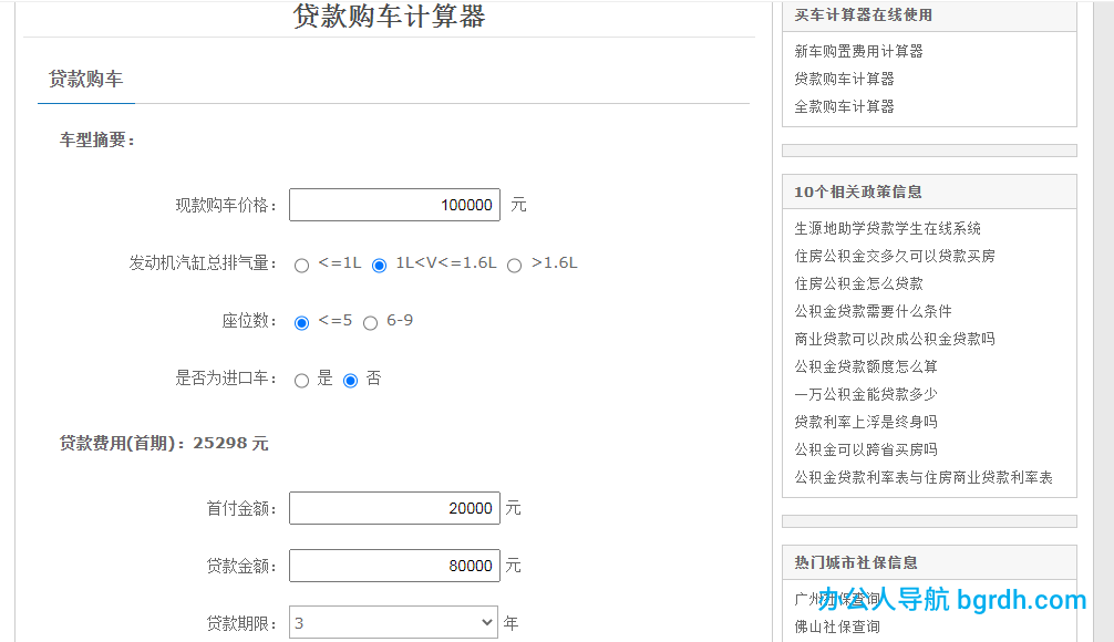 贷款购车计算器插图 贷款购车计算器