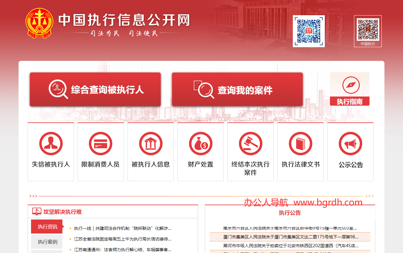 中国执行信息公开网插图 中国执行信息公开网
