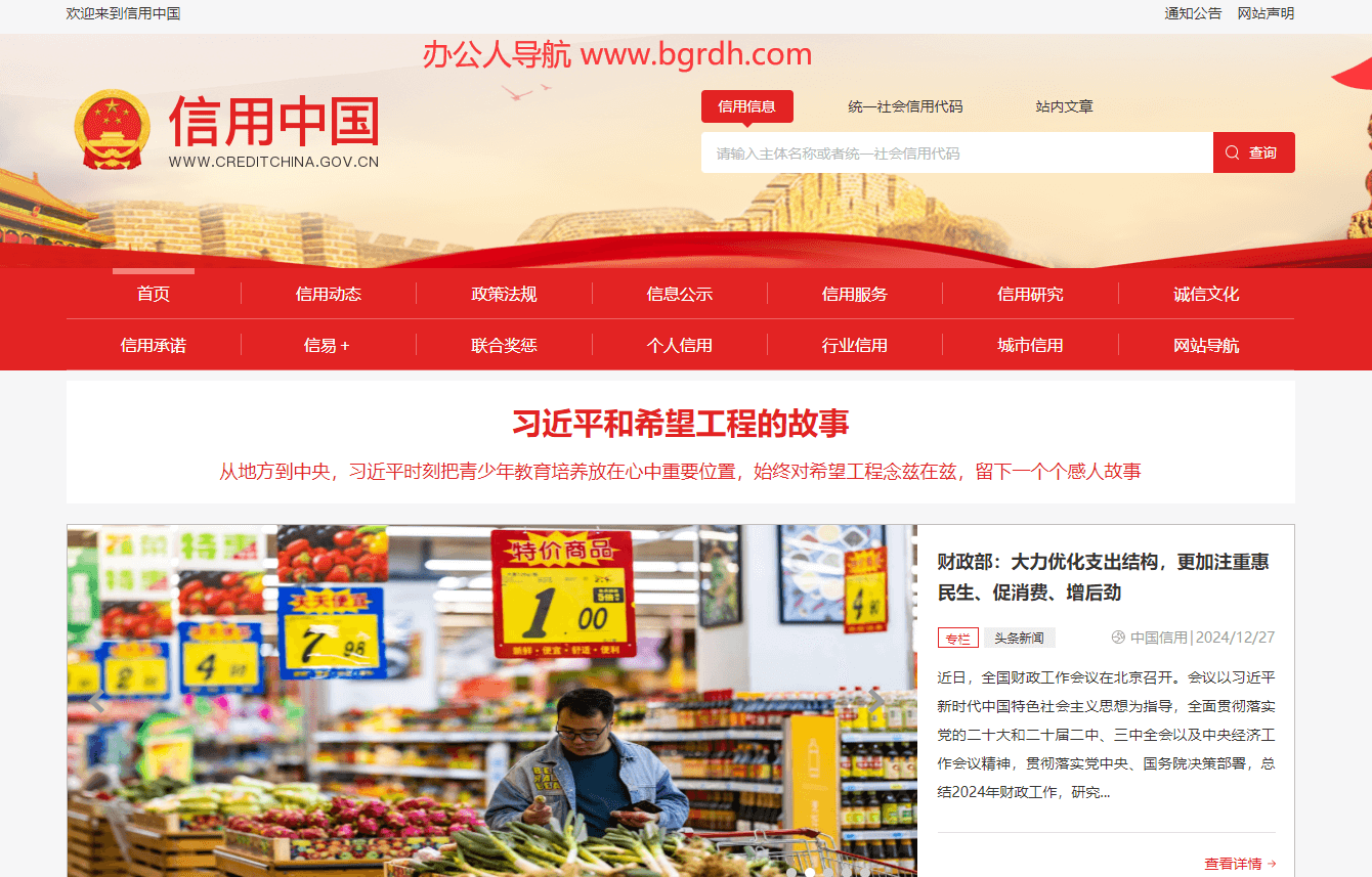 信用中国插图 信用中国