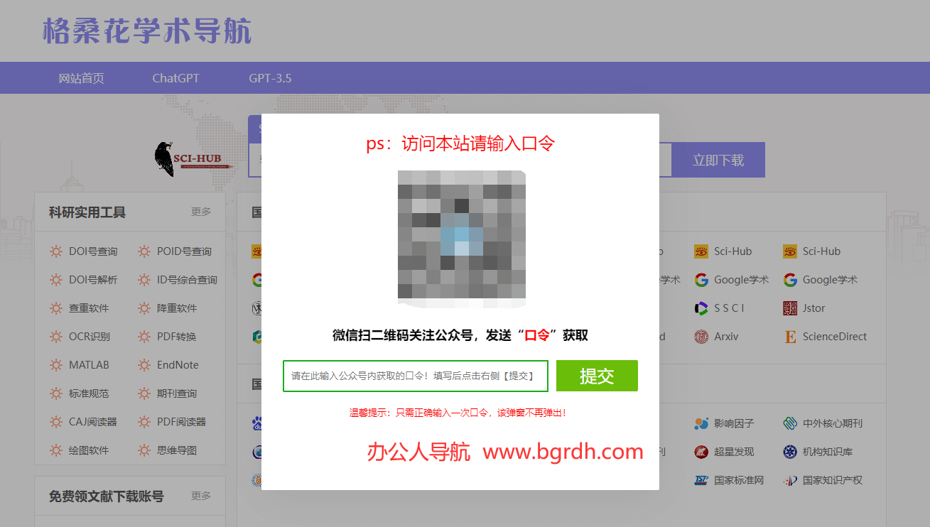格桑花学术导航插图 格桑花学术导航