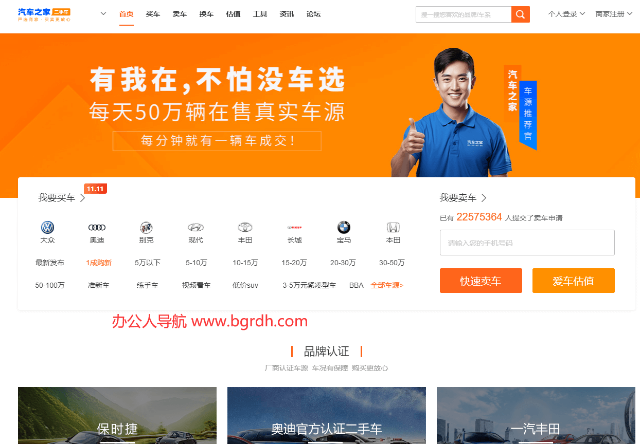 二手车之家插图 二手车之家