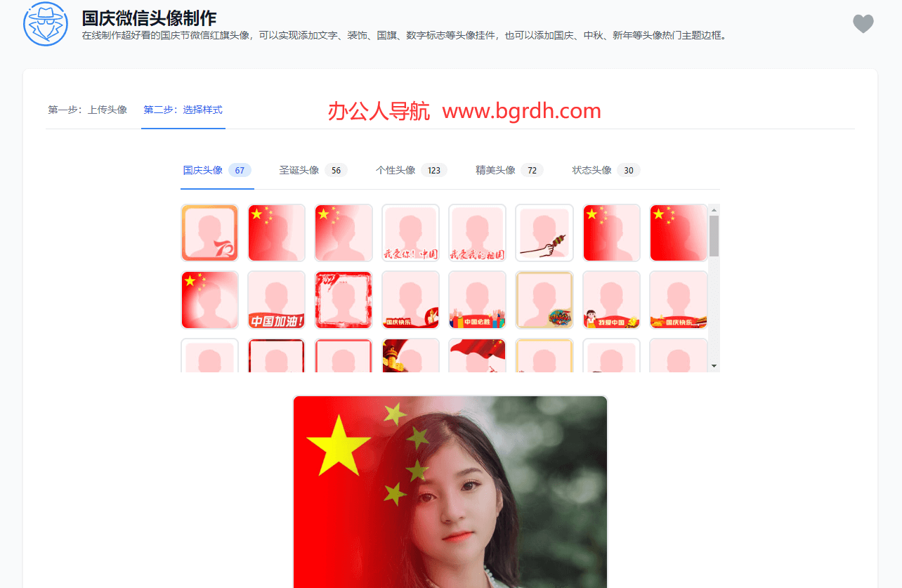 国庆头像生成器插图 国庆头像生成器