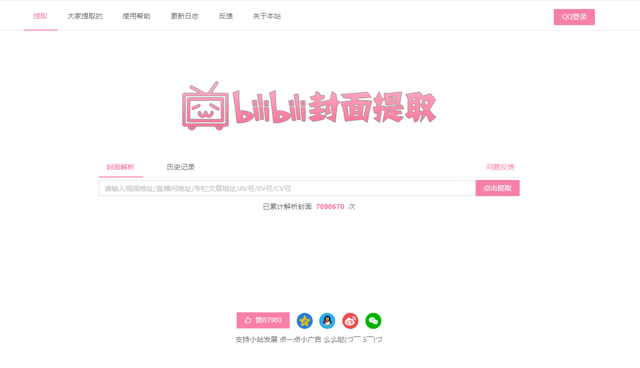 bilibili封面提取插图1 bilibili封面提取
