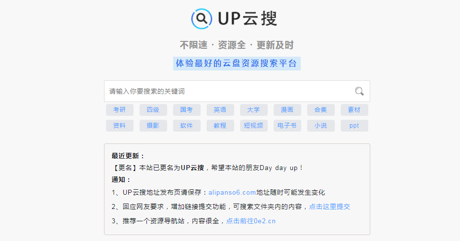 UP云搜插图 UP云搜