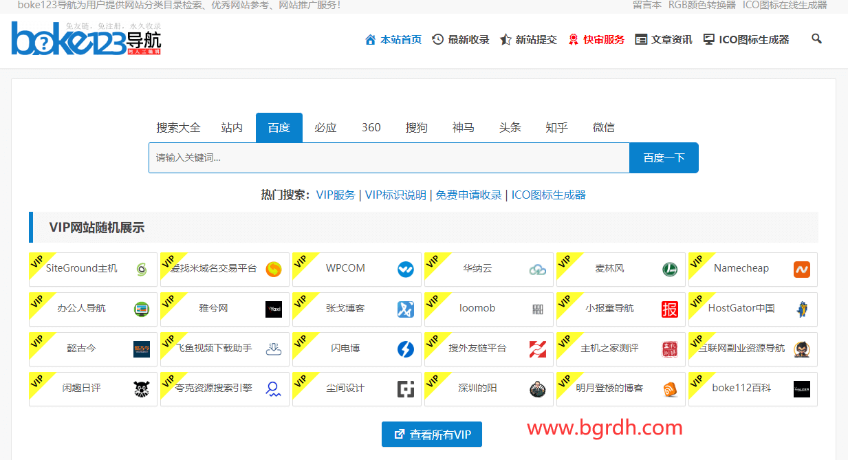 boke123导航插图 boke123导航