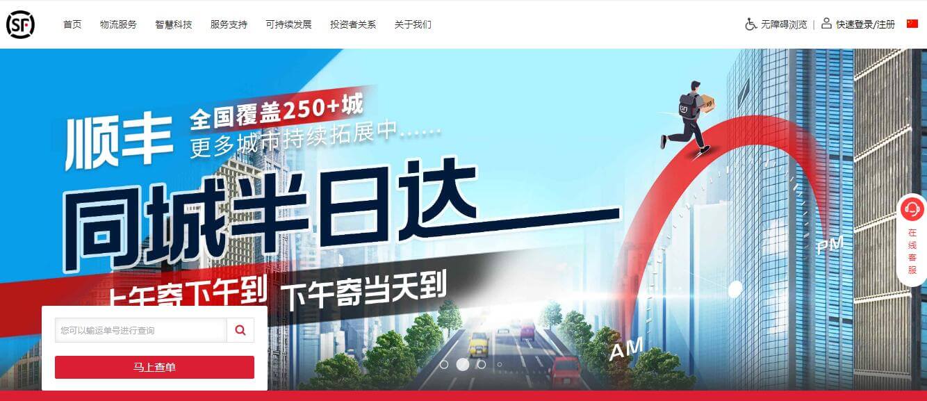 顺丰速运插图 顺丰速运