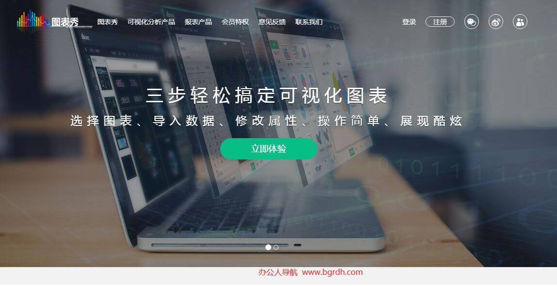 图表秀插图 图表秀