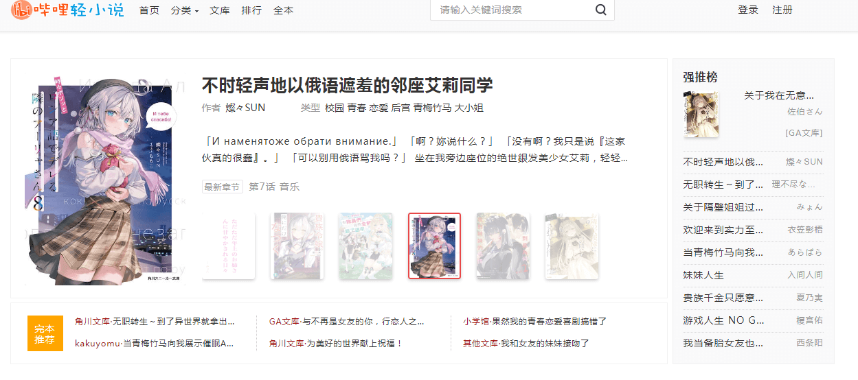 哔哩轻小说插图 哔哩轻小说