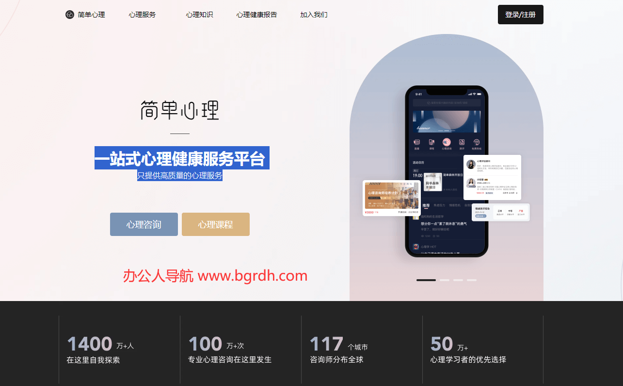 简单心理插图 简单心理