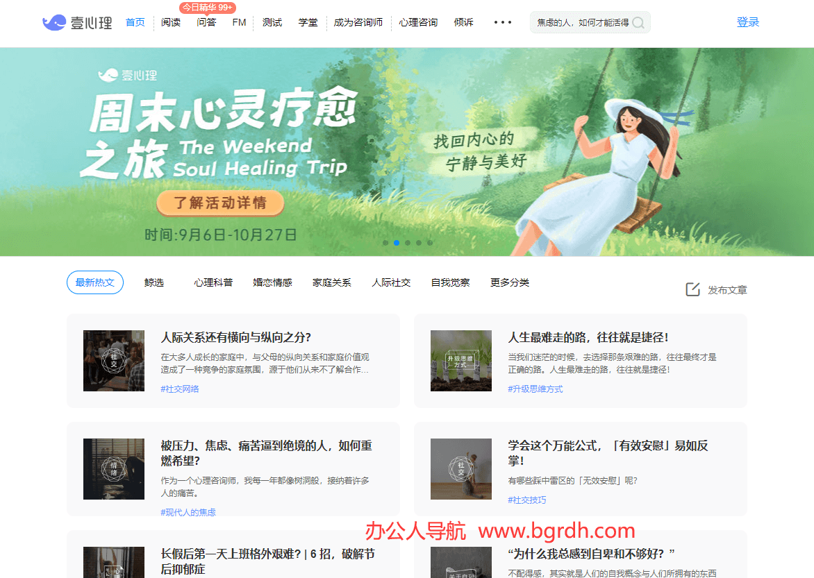 壹心理插图 壹心理