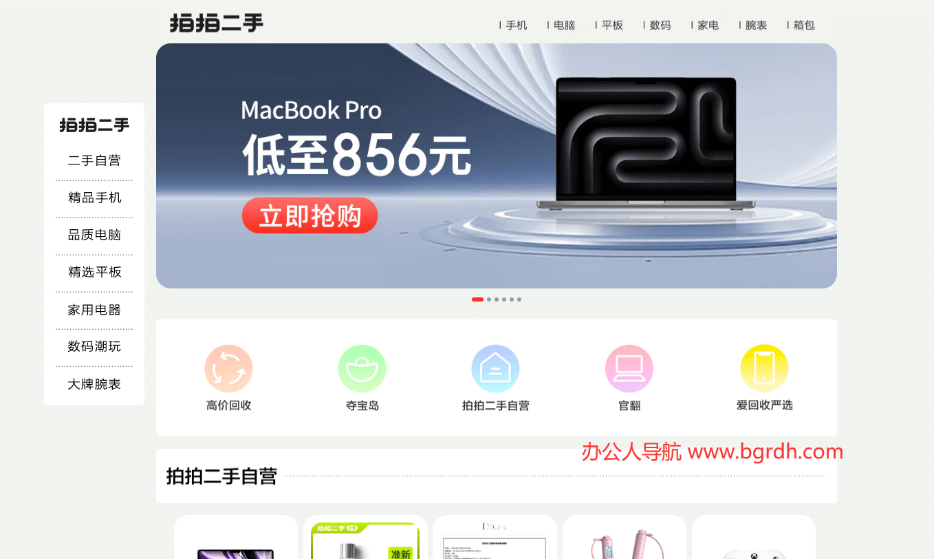 京东拍拍二手插图 京东拍拍二手