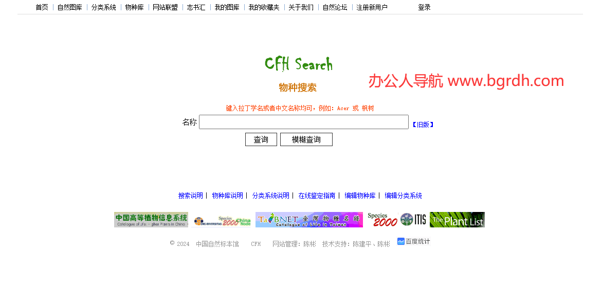 CFH物种搜索