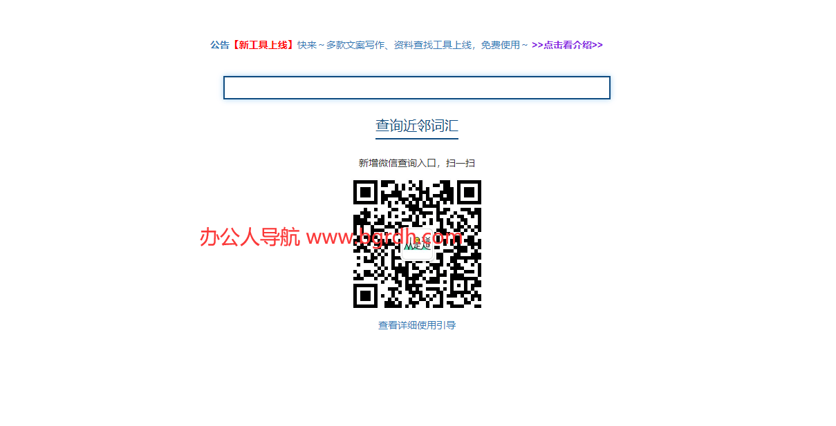 近邻词汇检索插图 近邻词汇检索