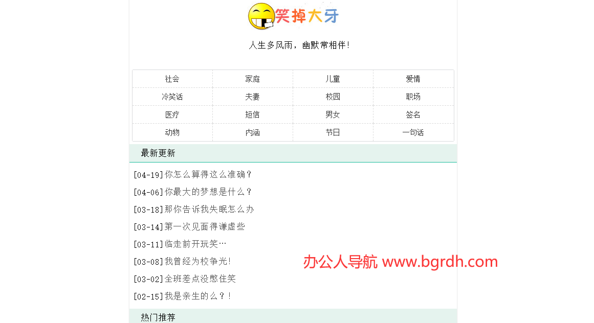 笑掉大牙插图 笑掉大牙