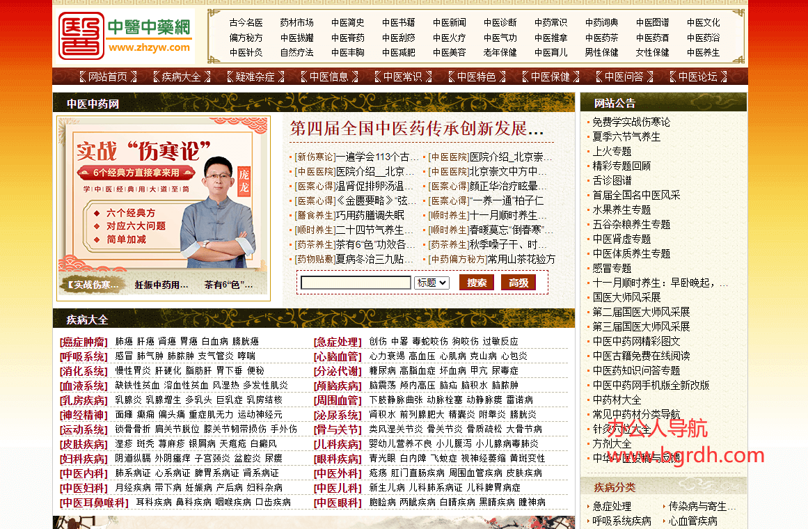 中医中药网插图 中医中药网