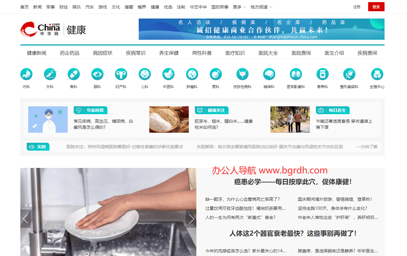中华网健康插图 中华网健康