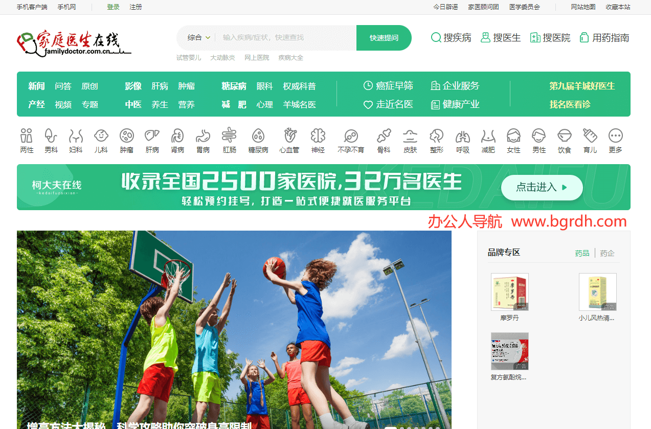 家庭医生在线插图 家庭医生在线