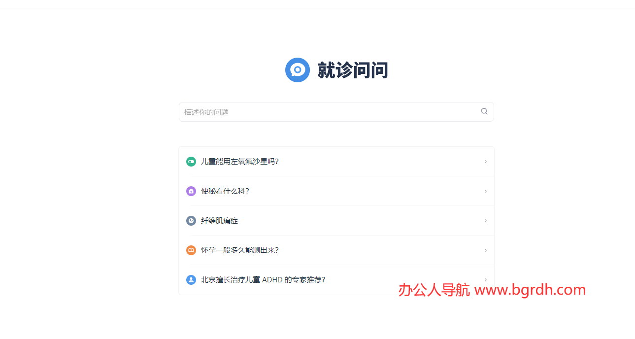 就诊问问插图 就诊问问