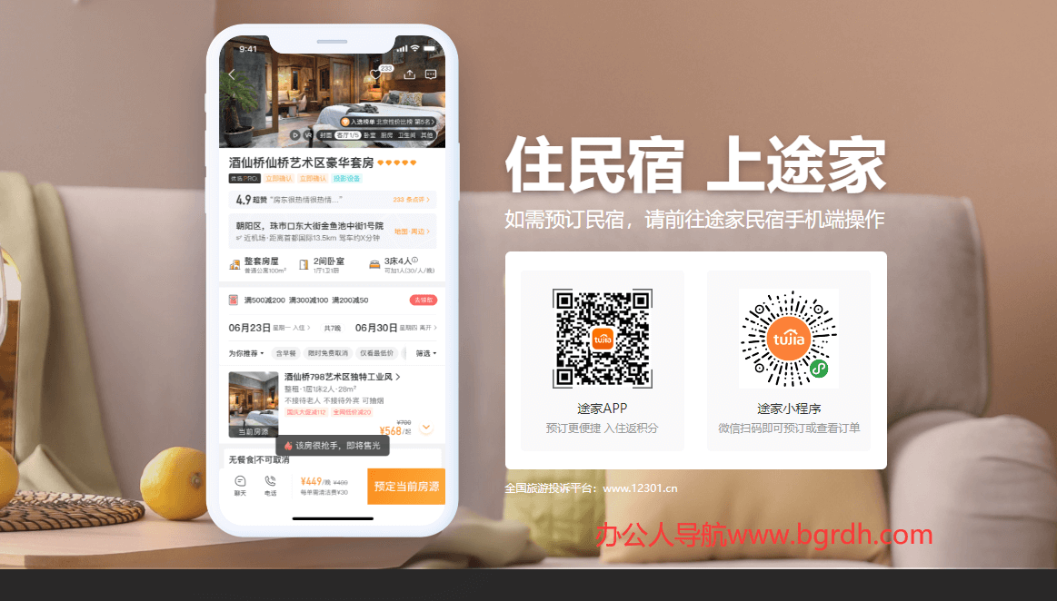 途家网插图 途家网