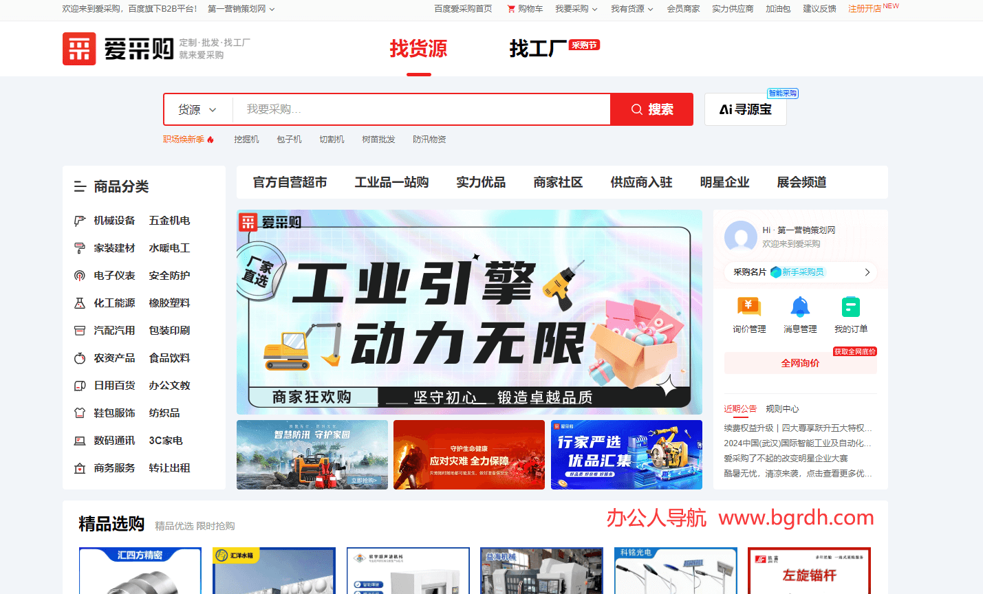 百度爱采购插图 百度爱采购