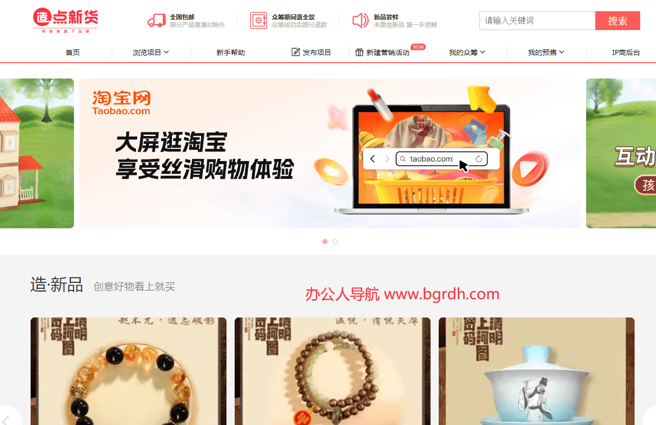 造点新货插图 造点新货