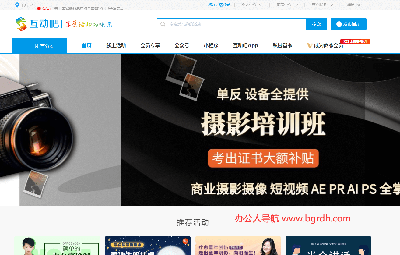 互动吧插图 互动吧