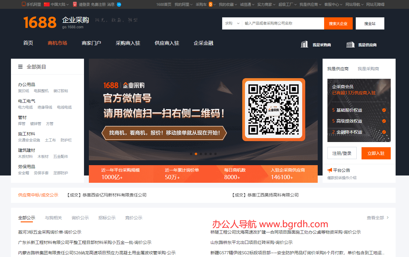 1688大企业采购插图 1688大企业采购