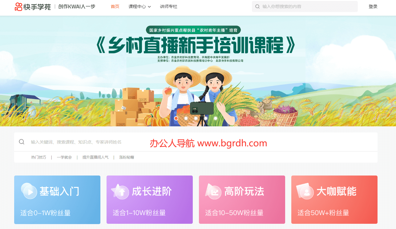 快手学苑