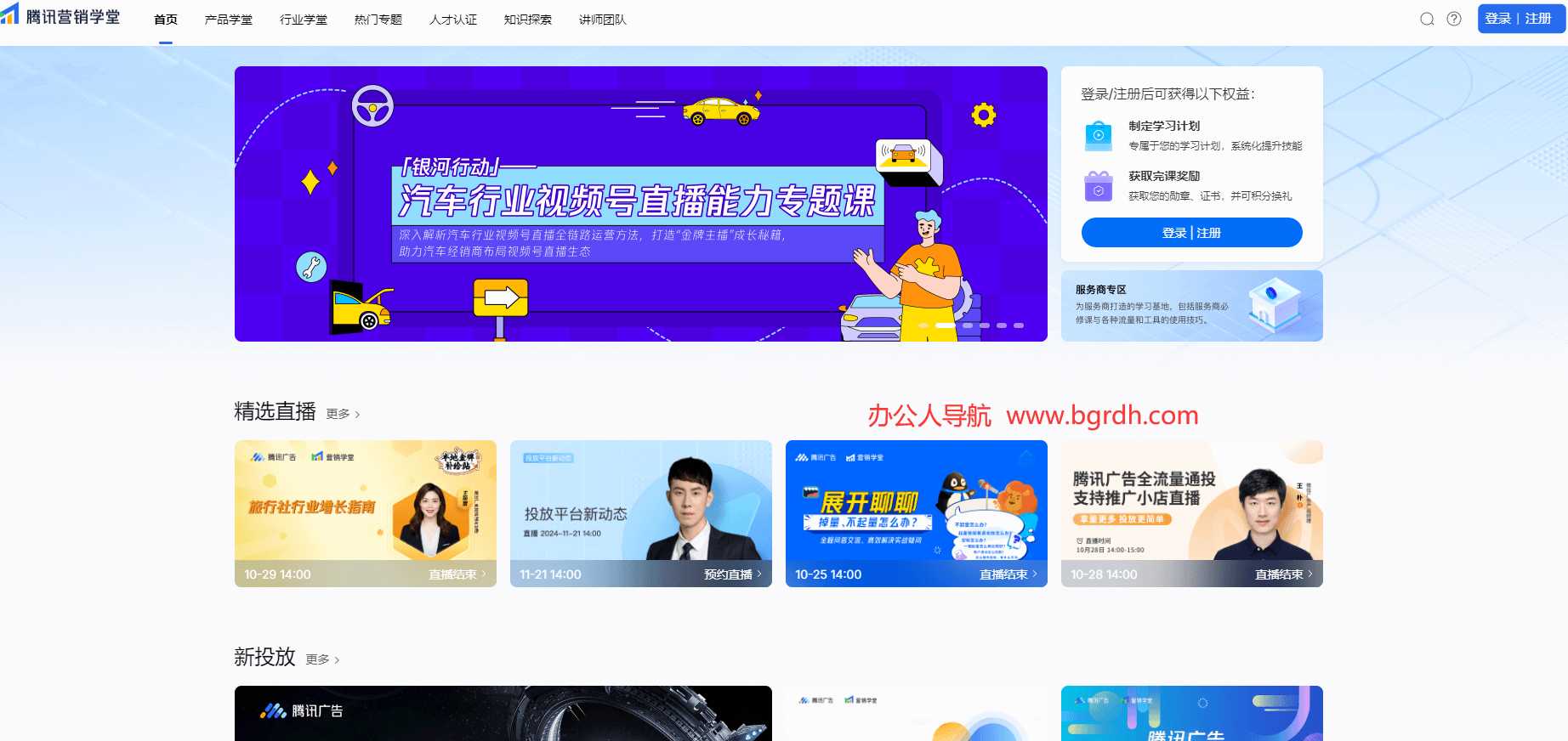 腾讯营销学堂插图 腾讯营销学堂