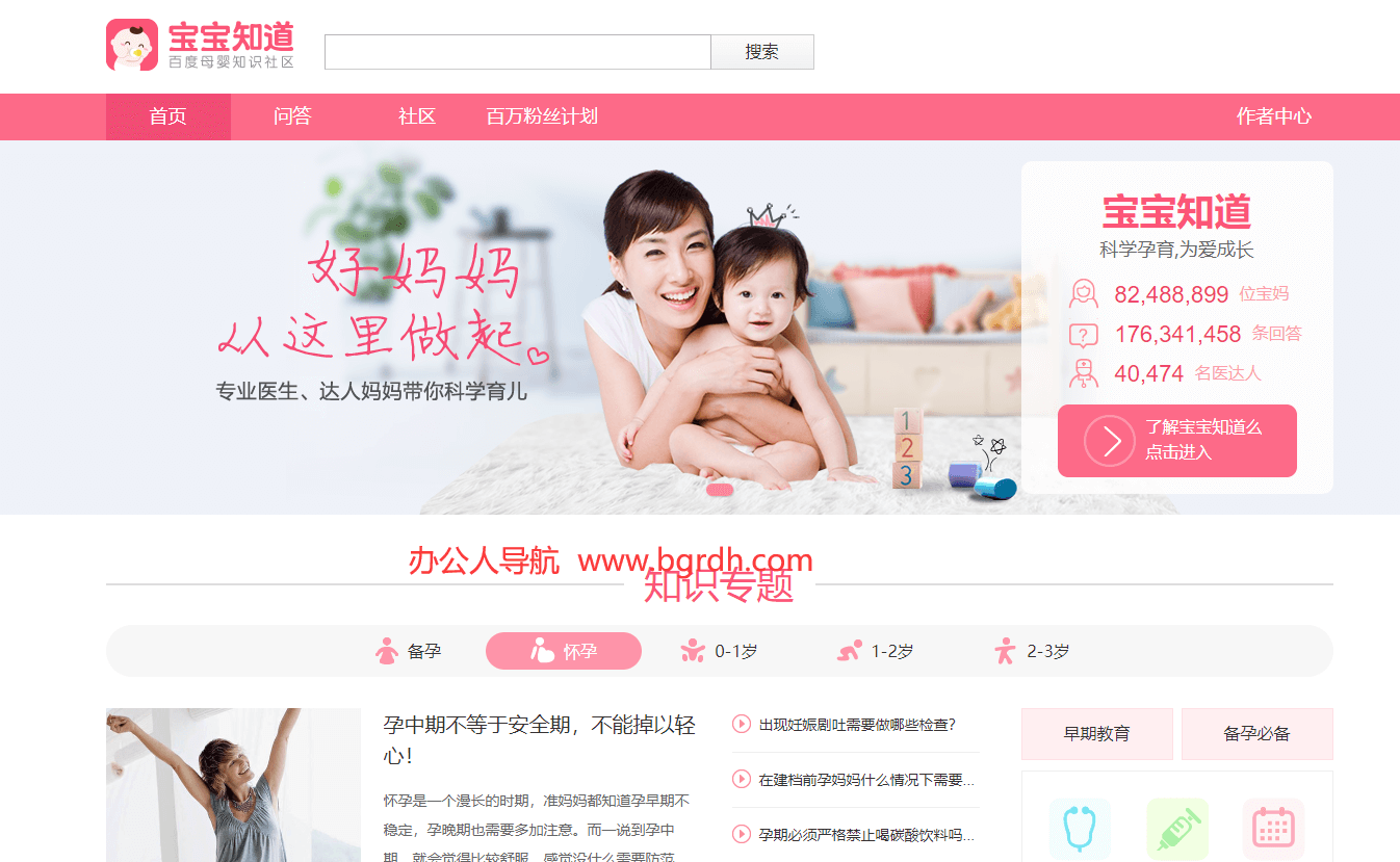 百度宝宝知道插图 百度宝宝知道
