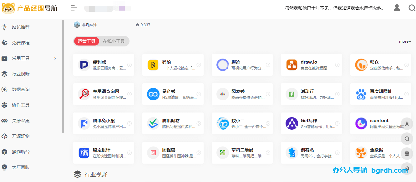 产品经理导航插图 产品经理导航