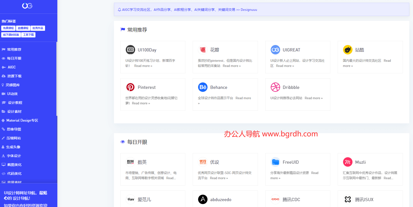 优阁UI设计师网址导航插图 优阁UI设计师网址导航