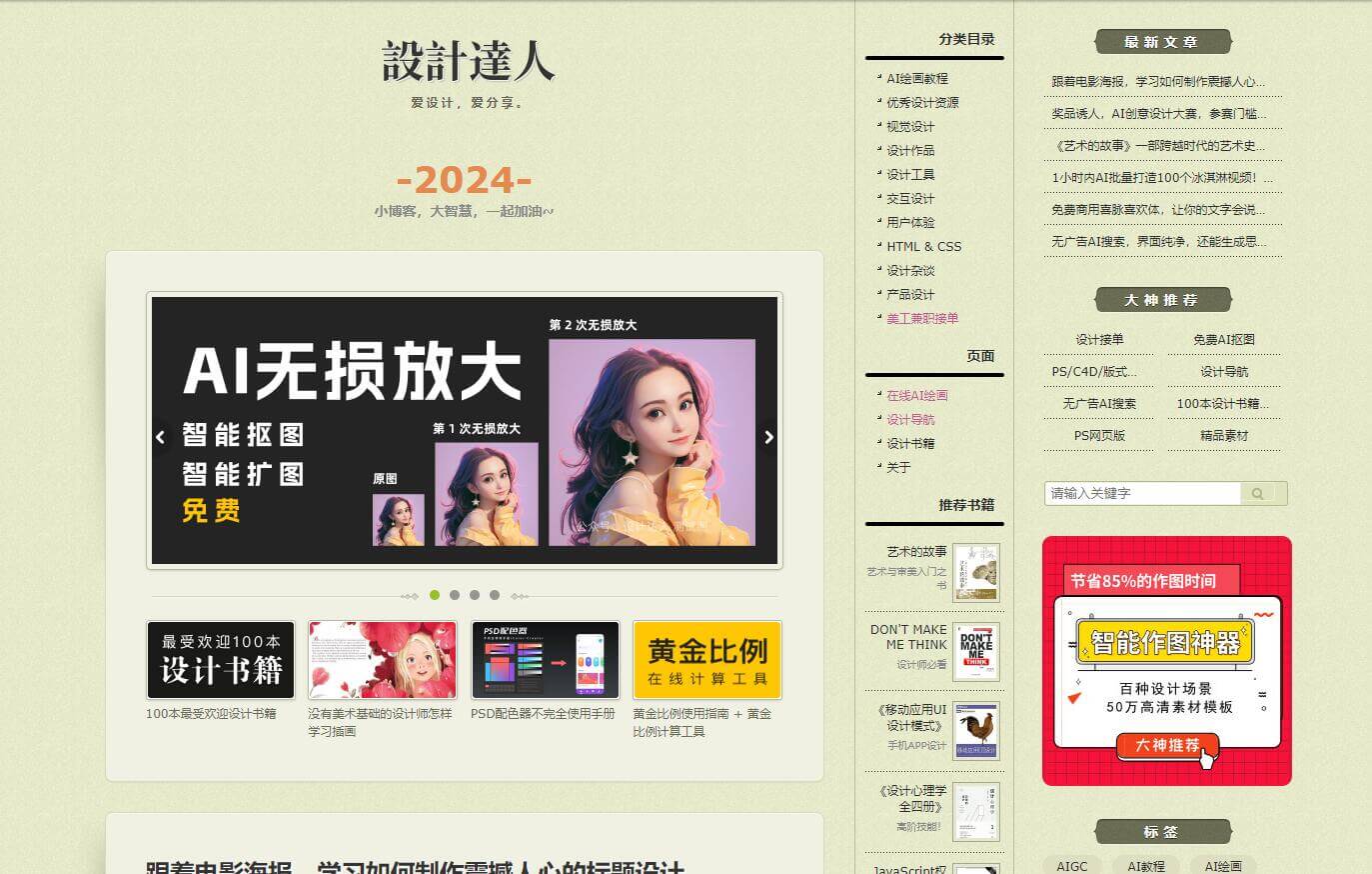 设计达人插图 设计达人