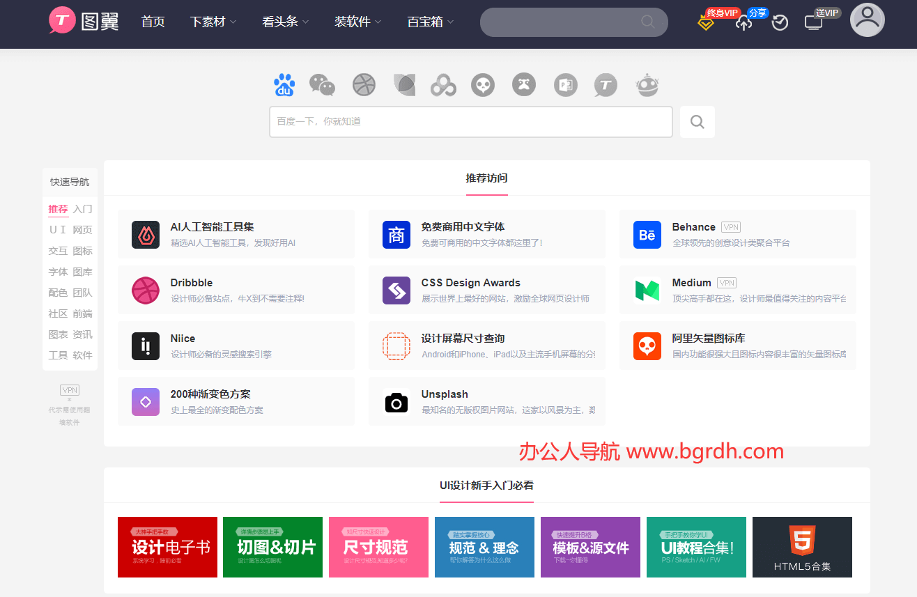 图翼网设计师网址导航插图 图翼网设计师网址导航