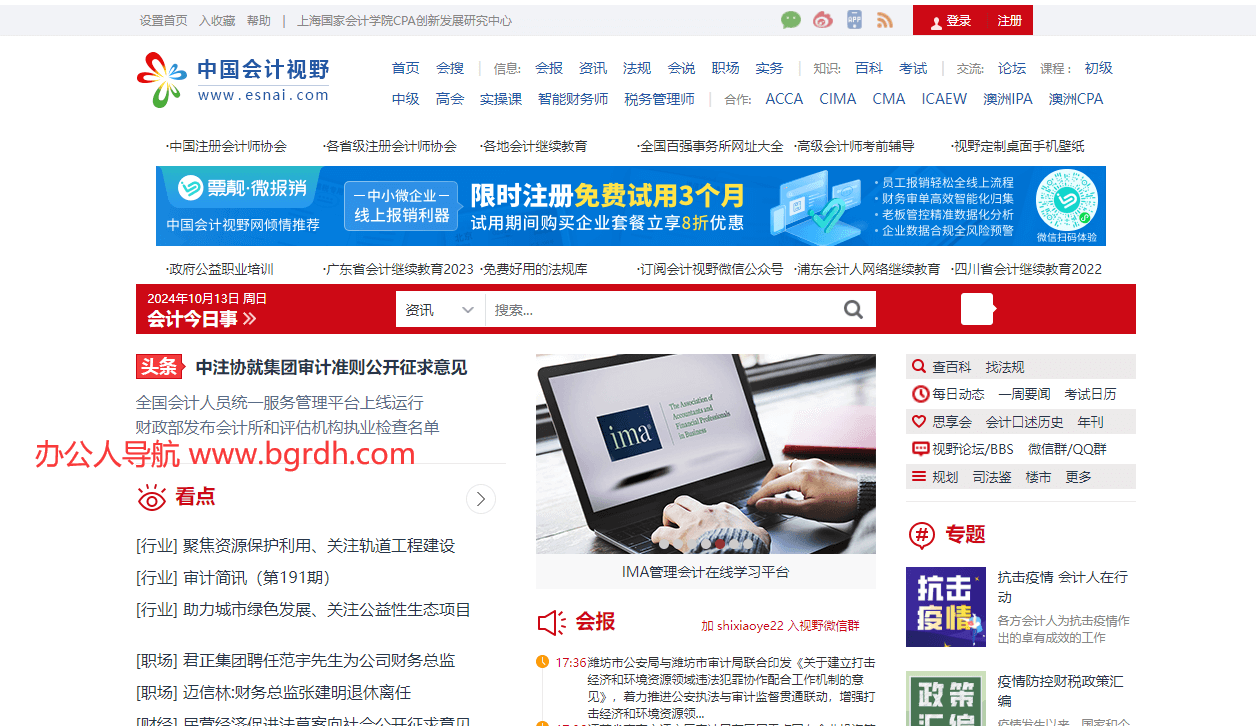 中国会计视野插图 中国会计视野