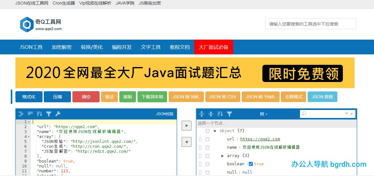 奇Q工具网插图 奇Q工具网