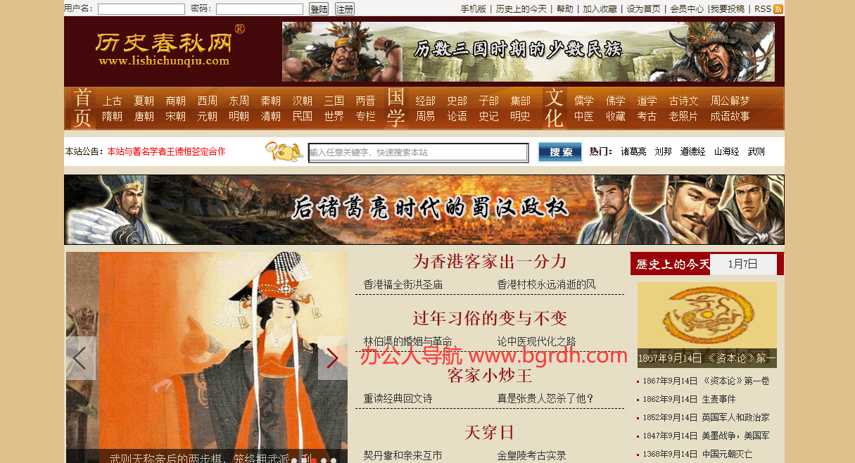 历史春秋网插图 历史春秋网