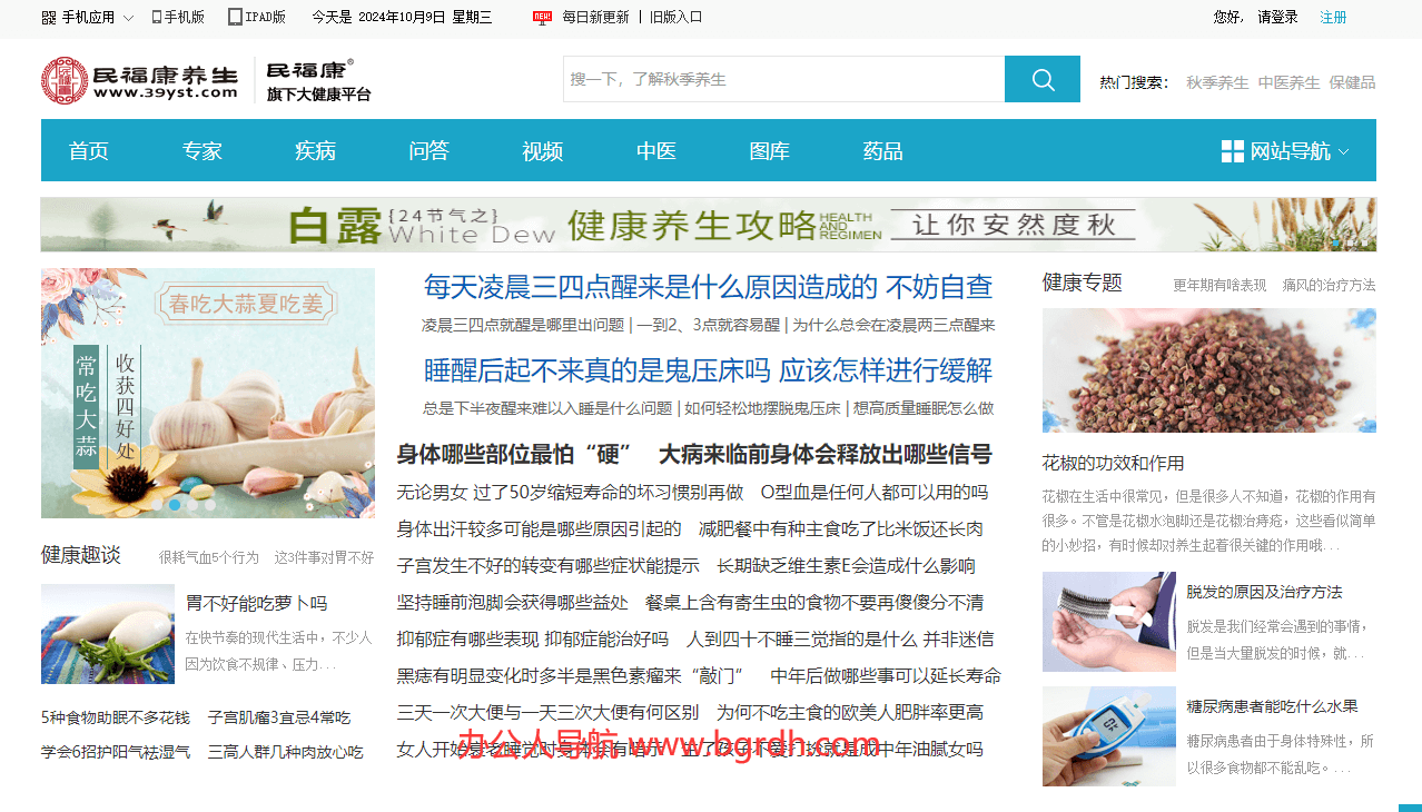 民福康健康插图 民福康健康