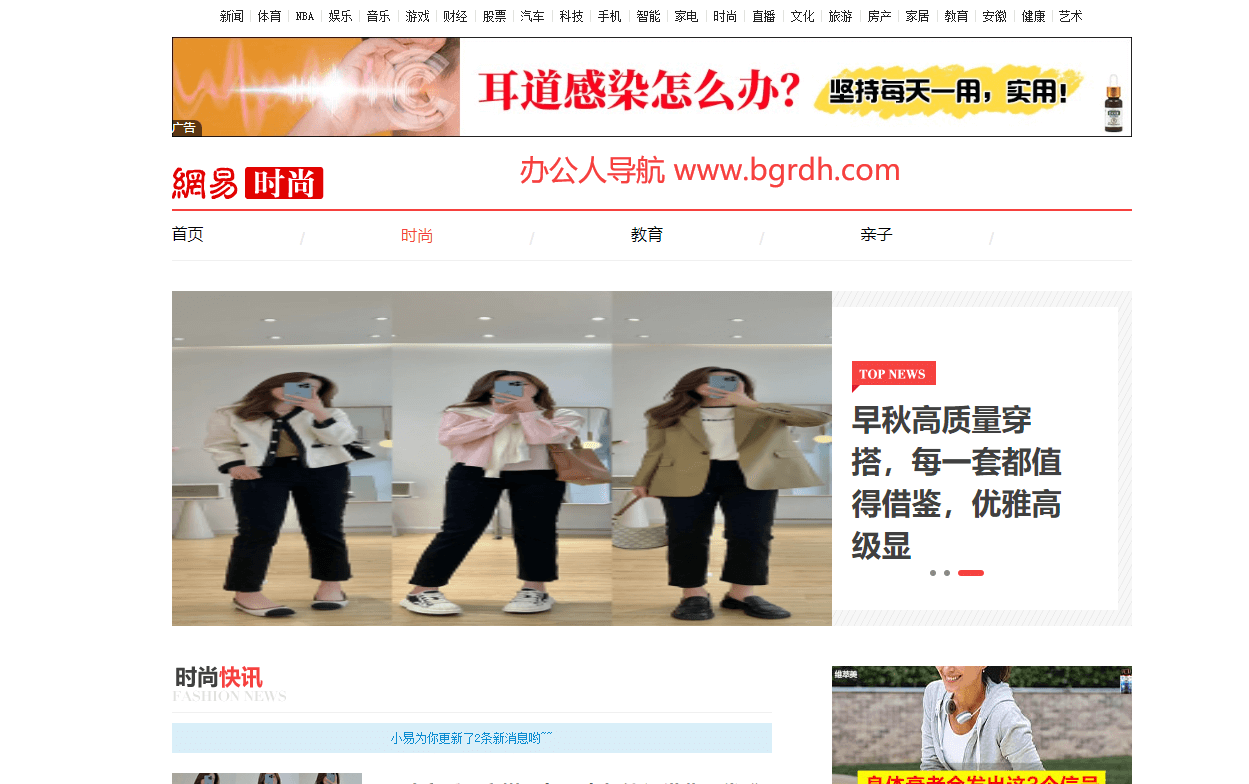 网易时尚插图 网易时尚