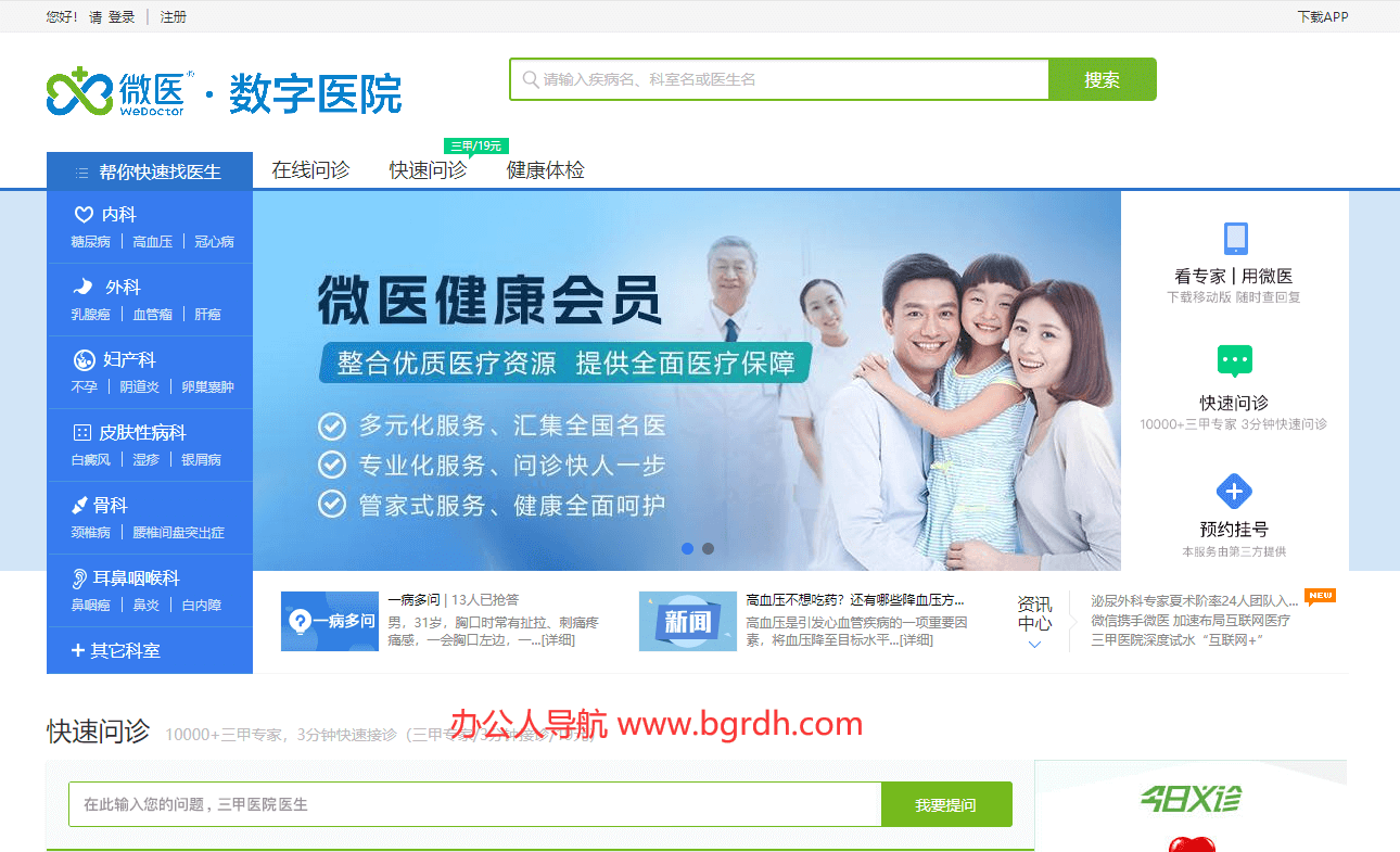 微医(挂号网)插图 微医(挂号网)