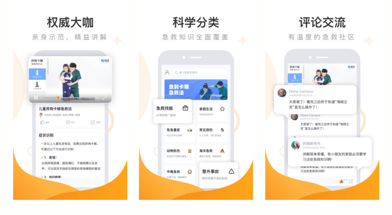 有来急救百科