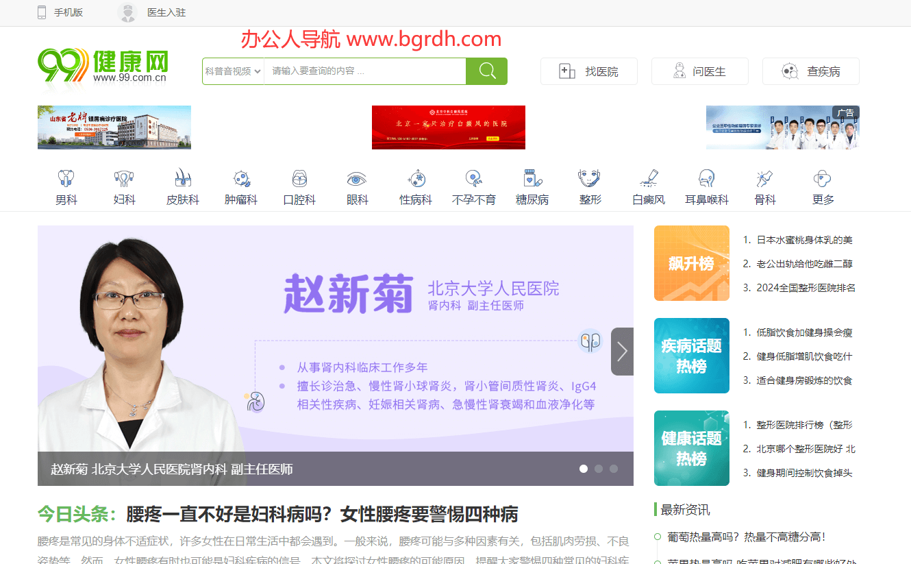 99健康网插图 99健康网