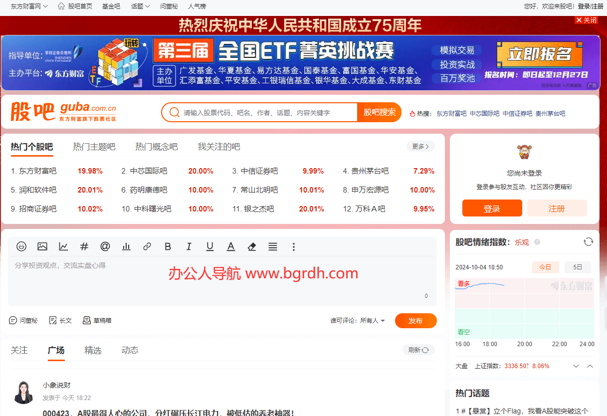 股吧插图 股吧