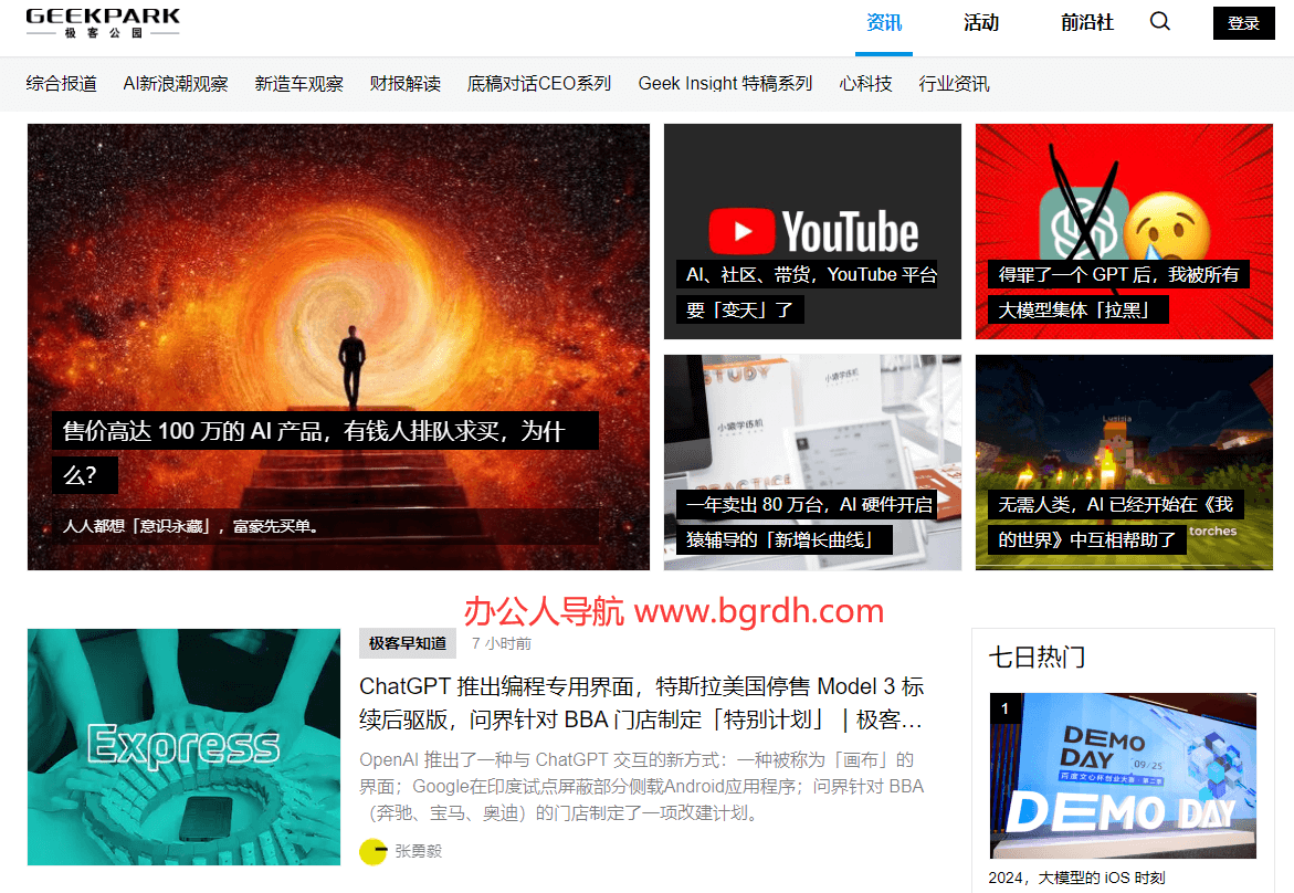 极客公园插图 极客公园