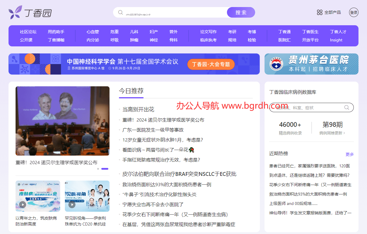 丁香园插图 丁香园
