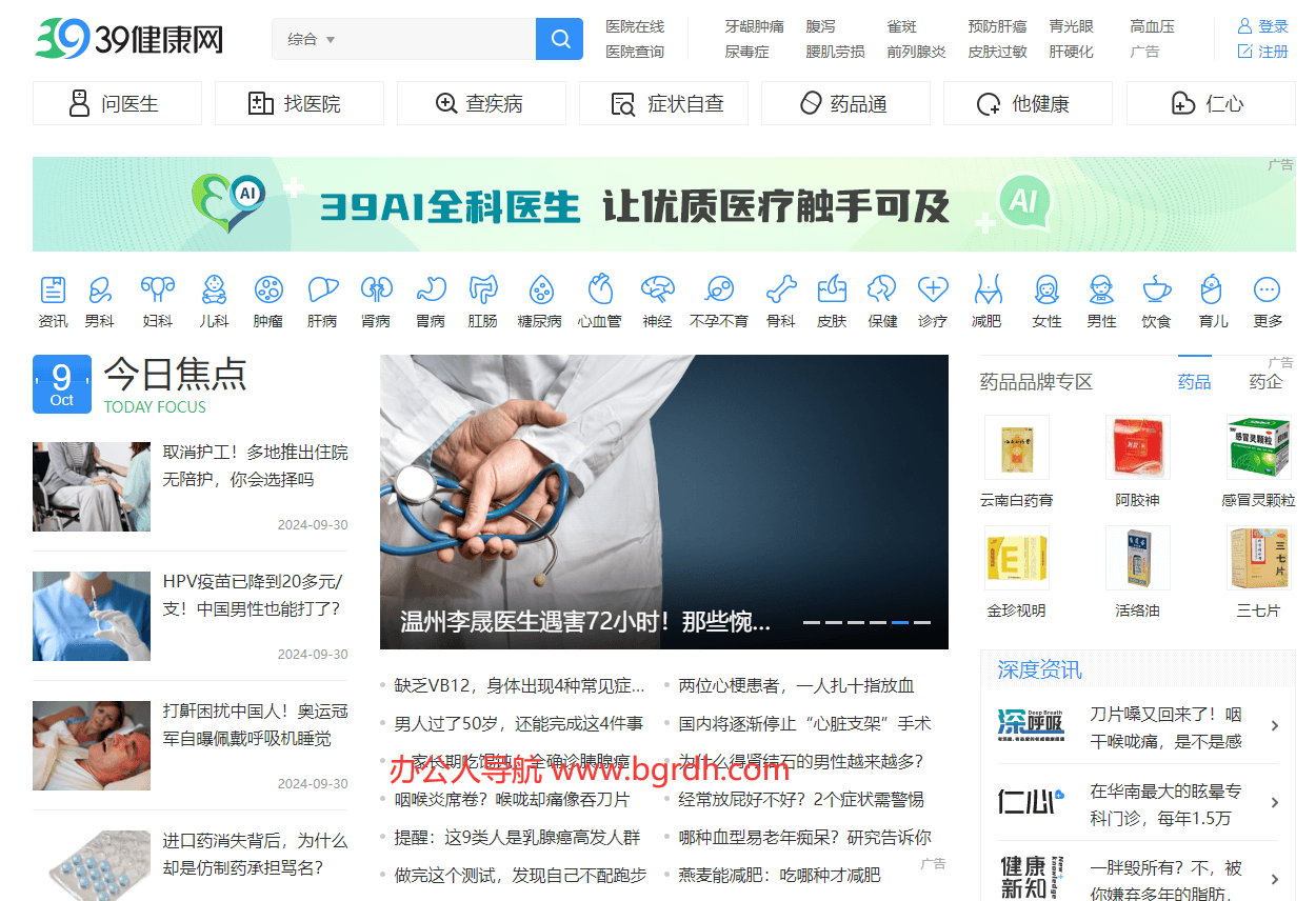 39健康网插图 39健康网