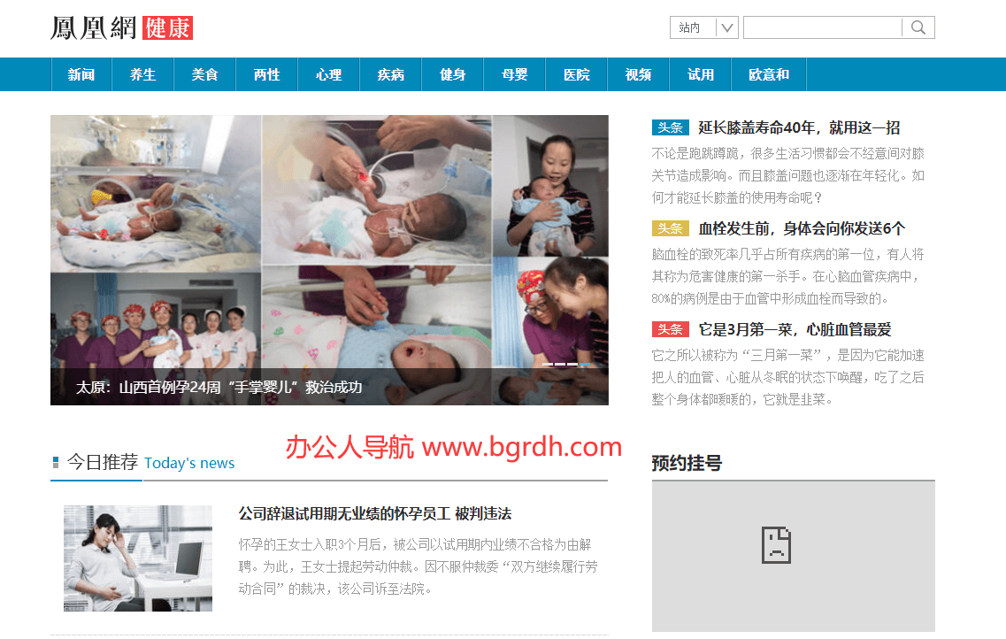 凤凰健康插图 凤凰健康